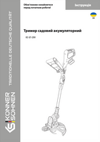 Тример садовий акумуляторний KS GT-20V