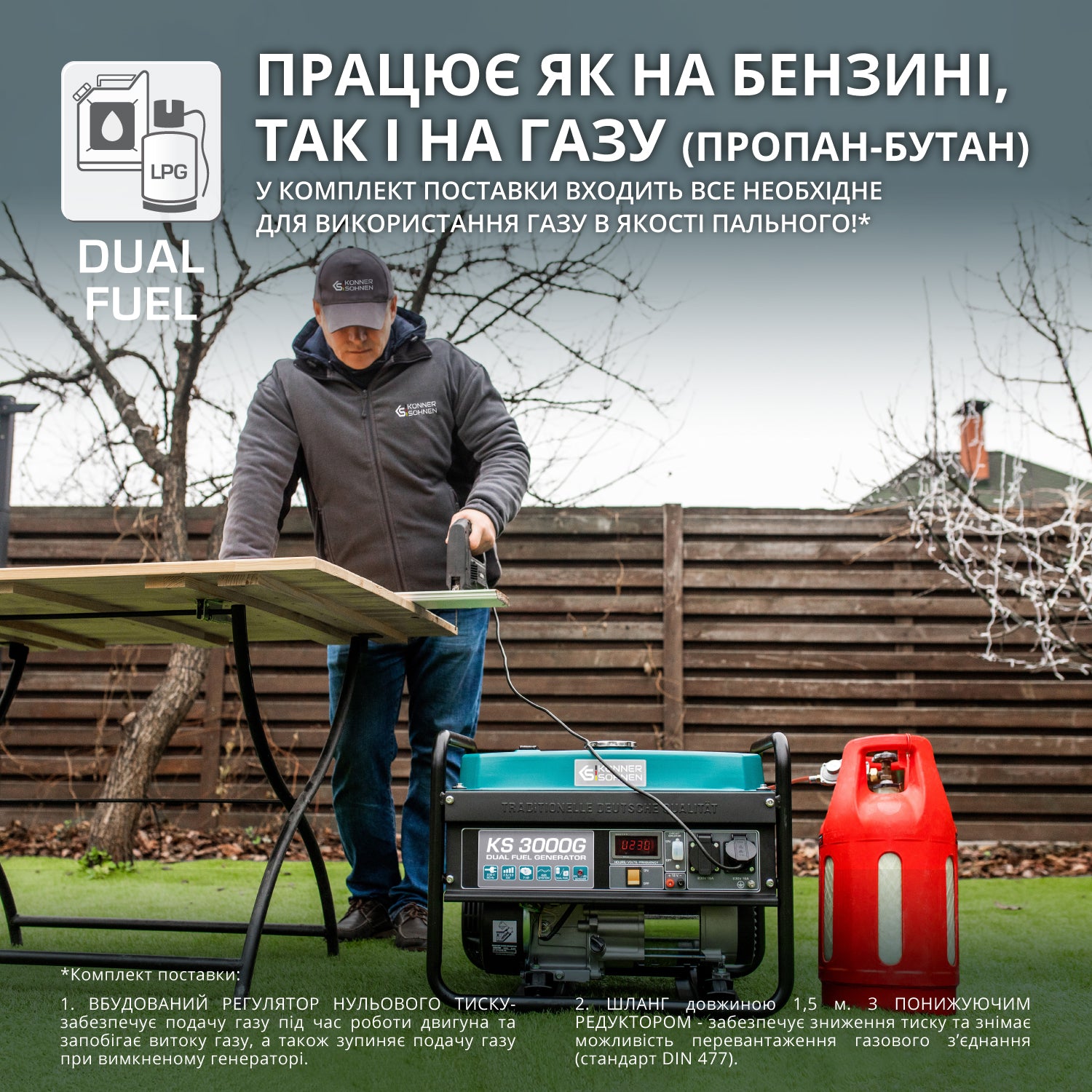 Генератор LPG/Бензин «Könner & Söhnen» KS 3000G