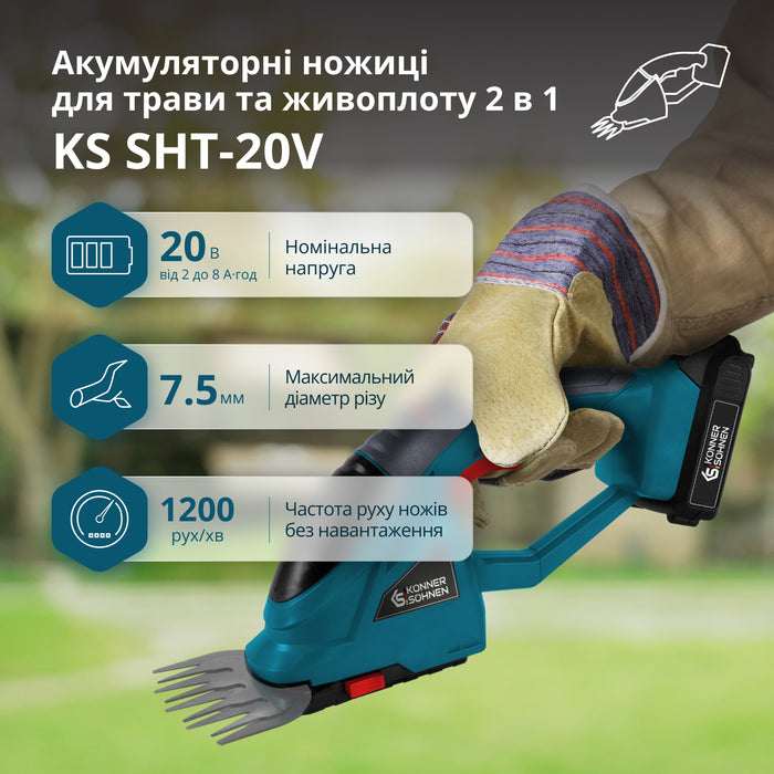 Акційний набір для догляду за садом KS SHT-BCT-SET