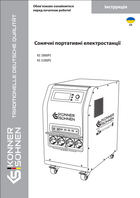 Портативна електростанція KS 3000PS, KS 5200PS