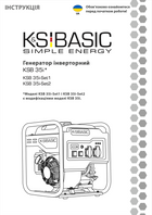 Генератор інверторний KSB 35i