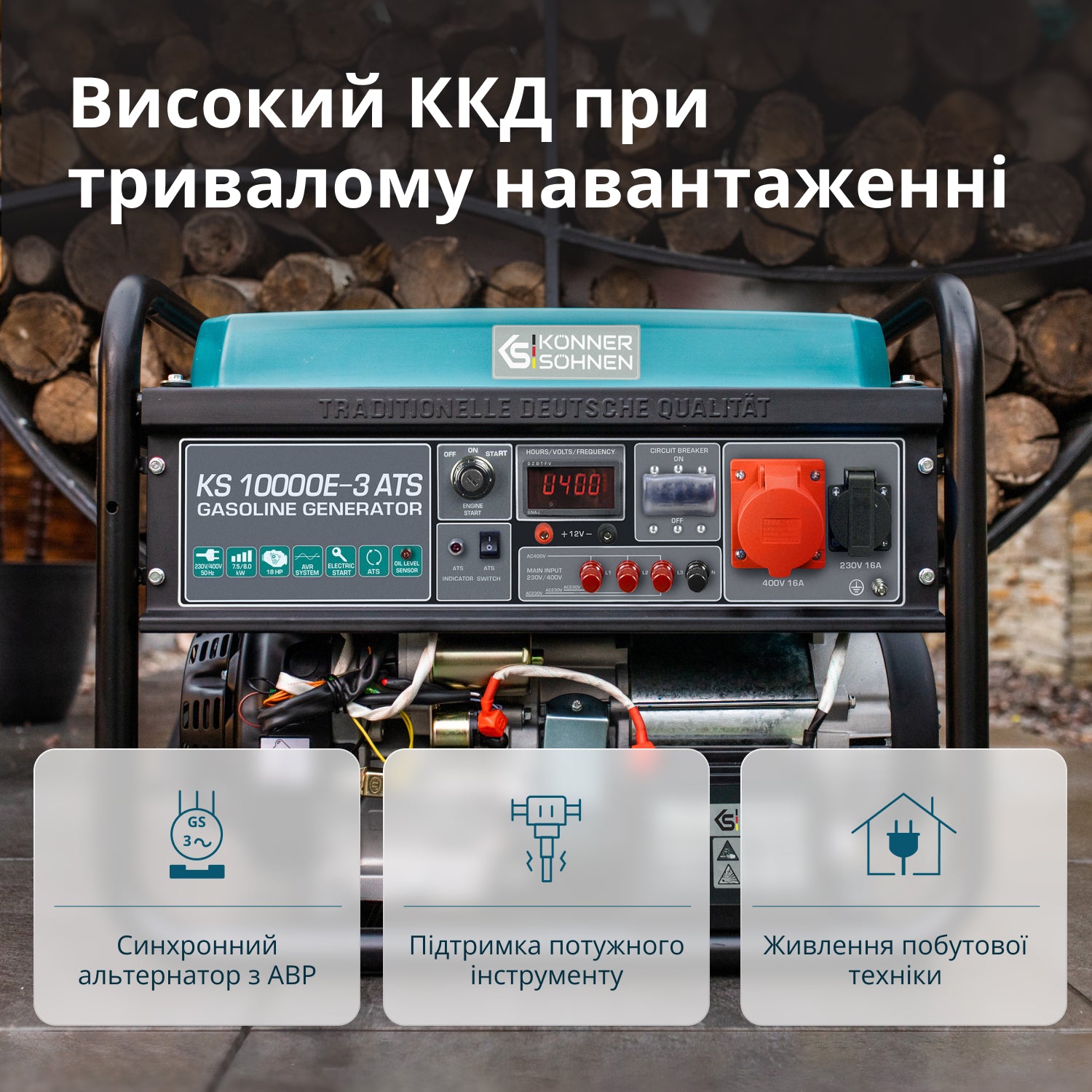 Бензиновий генератор «Könner & Söhnen» KS 10000E-3 ATS