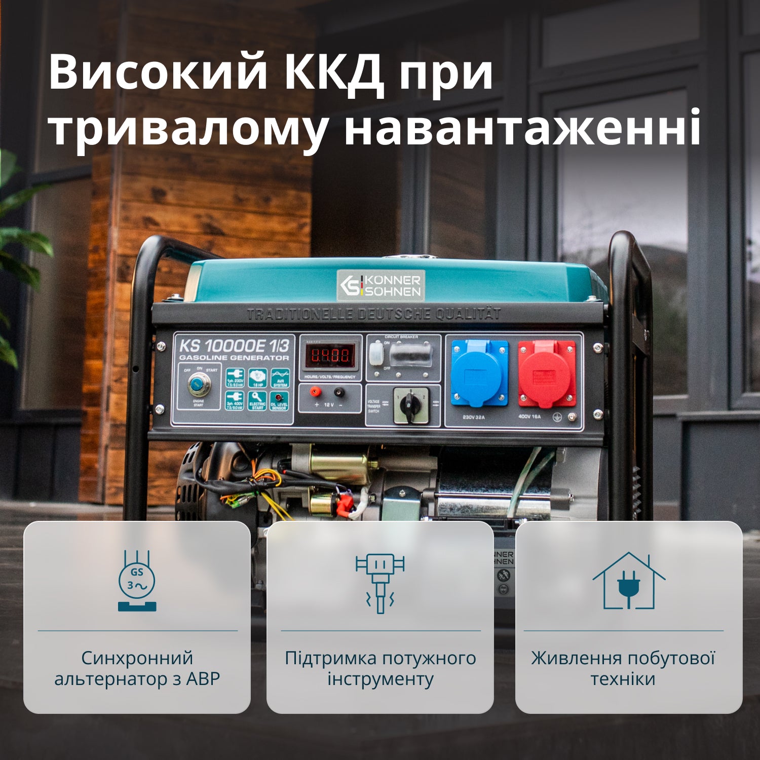 Бензиновий генератор «Könner & Söhnen» KS 10000E 1/3