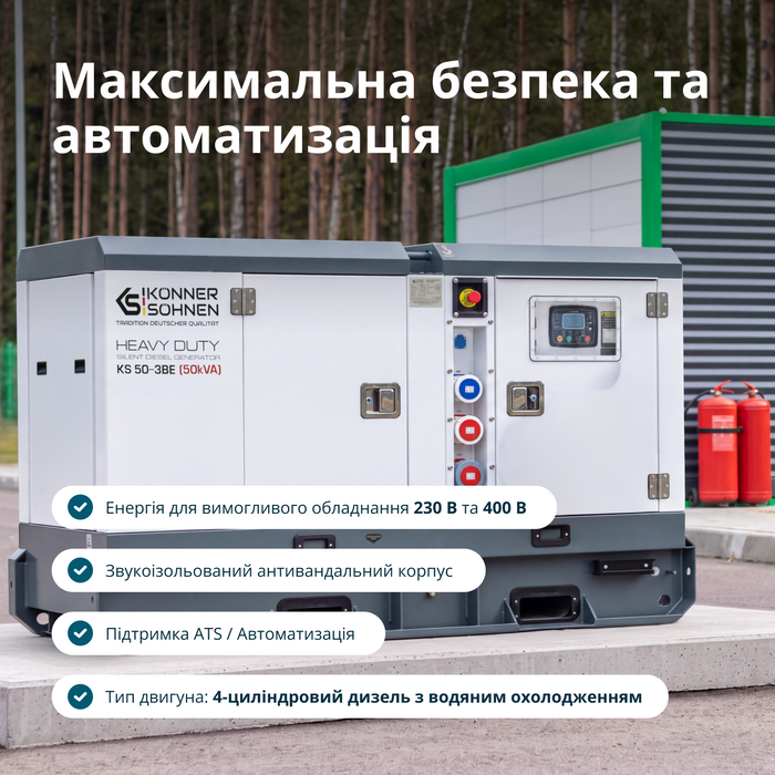 KS 50-3BE Дизельна трифазна електростанція